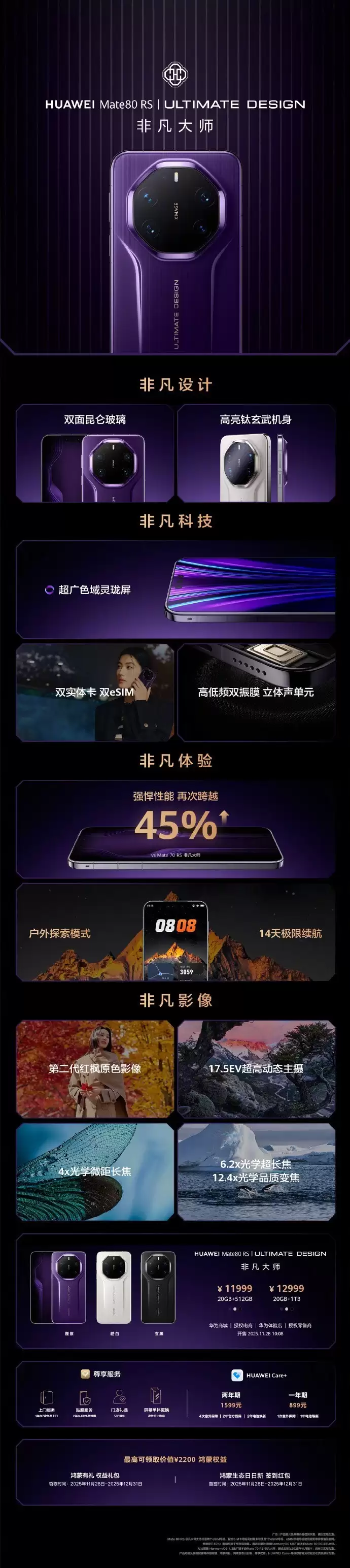 四张图看完华为Mate80全系列，起售价4699元