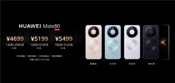 4699元起！华为Mate 80相比上代起售低800元 博主：我X 太便宜了