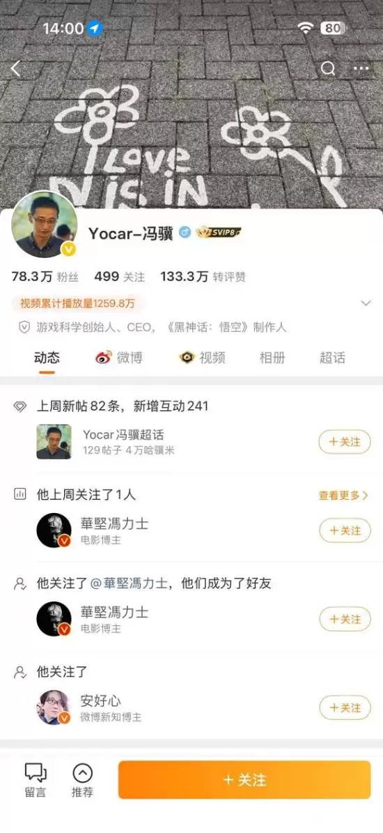 冯骥粉丝改名哈喽米引热议 超话回应：自发共建社区