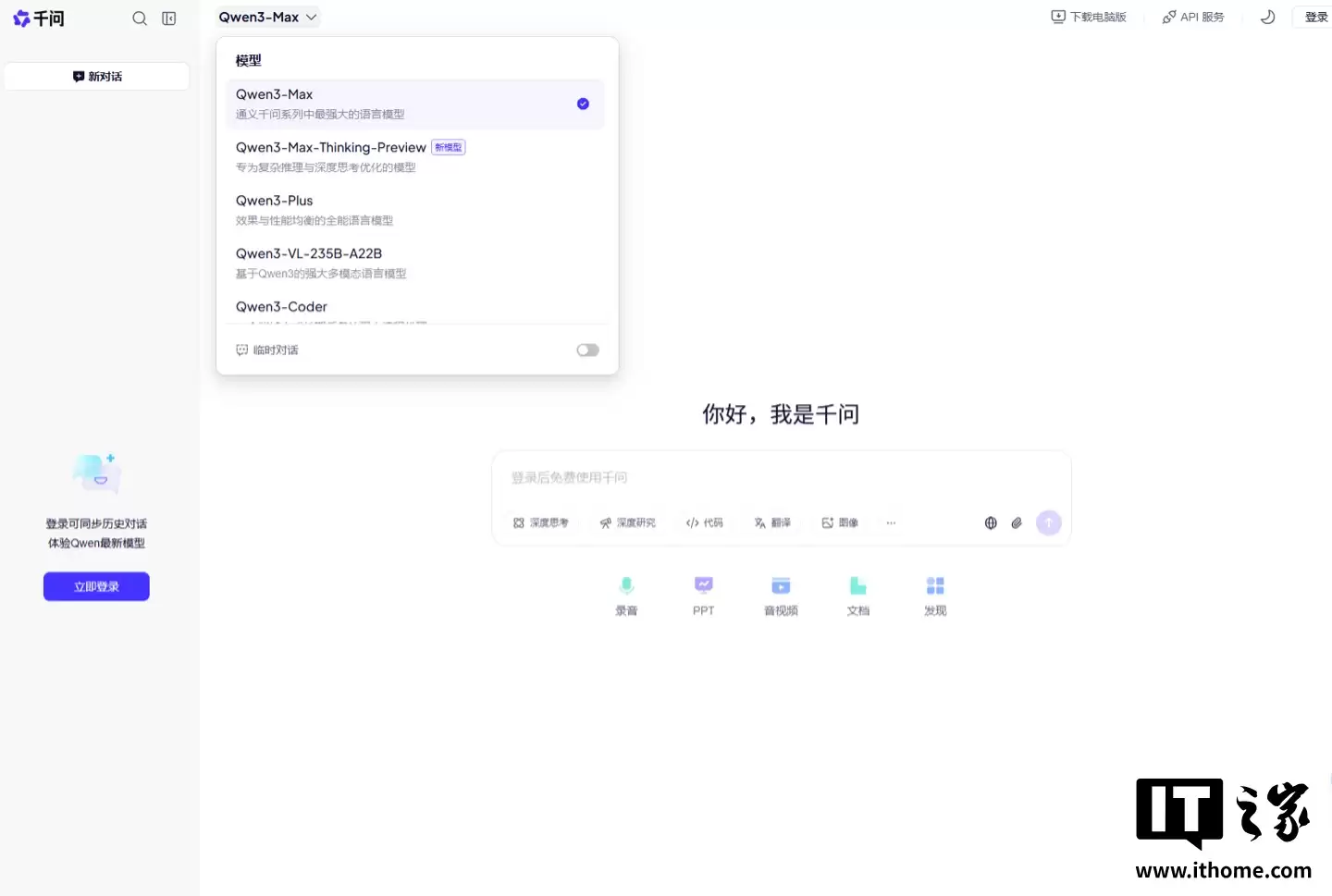阿里千问启用全新域名,提供更多 Qwen3 系列模型