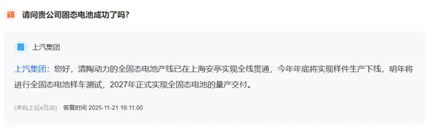 终结电动车冬天成电动爹的难题!上汽全固态电池2027年量产交付