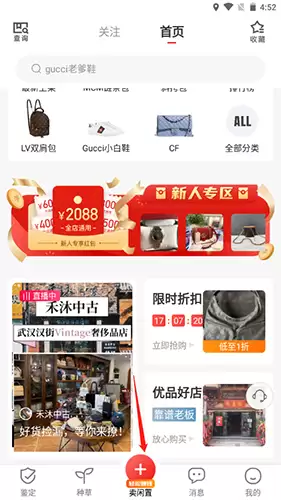 《优奢易拍》发布商品方法