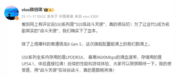 vivo S50系列曝光：骁龙8 Gen5+小屏旗舰+90W快充
