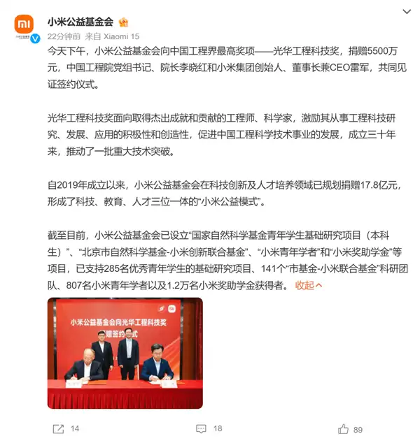 小米向中国工程界最高奖项捐赠5500万元！雷军：向中国科技灯塔致敬
