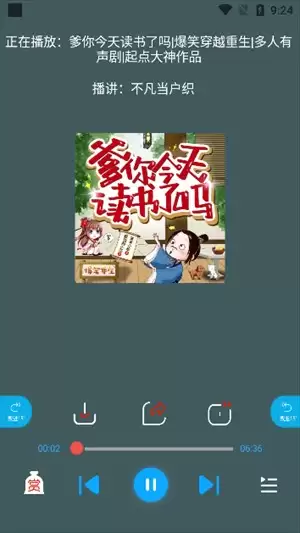 蓝莓听书app使用说明