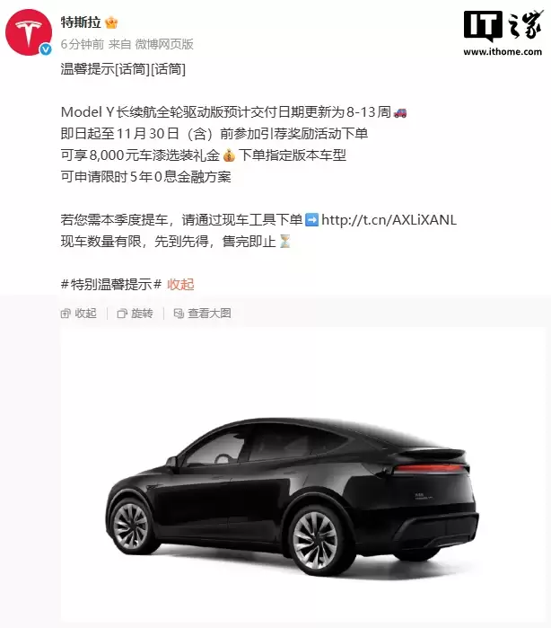 特斯拉中国：Model Y 长续航全轮驱动版预计交付日期更新为 8-13 周
