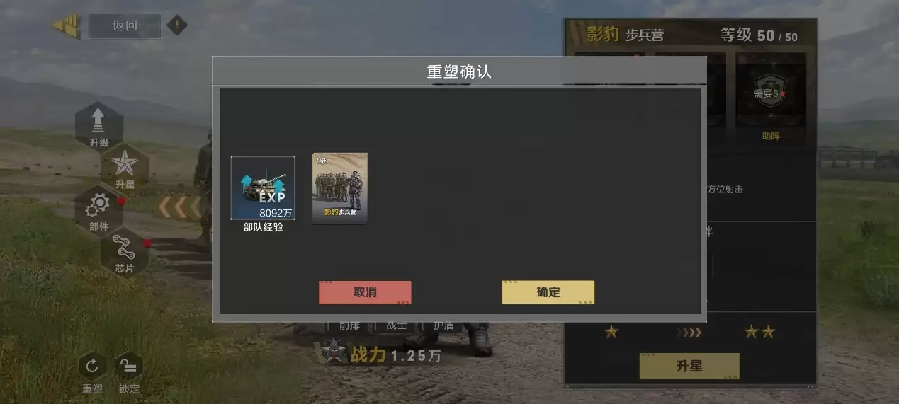 《保卫要塞》部队升星及重塑介绍