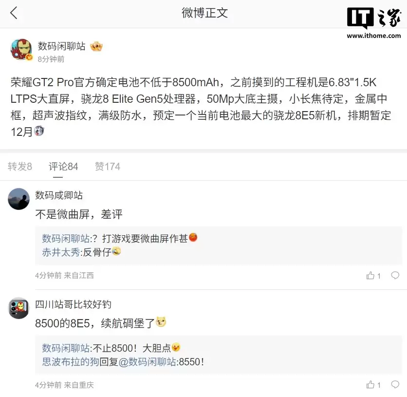 消息称荣耀正测试 1.5K 分辨率 +185Hz 超高刷组合，预计为性能产品线