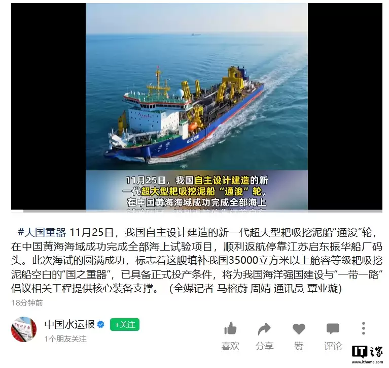 亚洲第一“国之重器”，我国自主研制超大型耙吸挖泥船“通途”轮海试成功