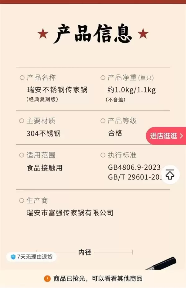 99元传家锅闲鱼挂牌500元转卖 创始人:利润只有几块钱