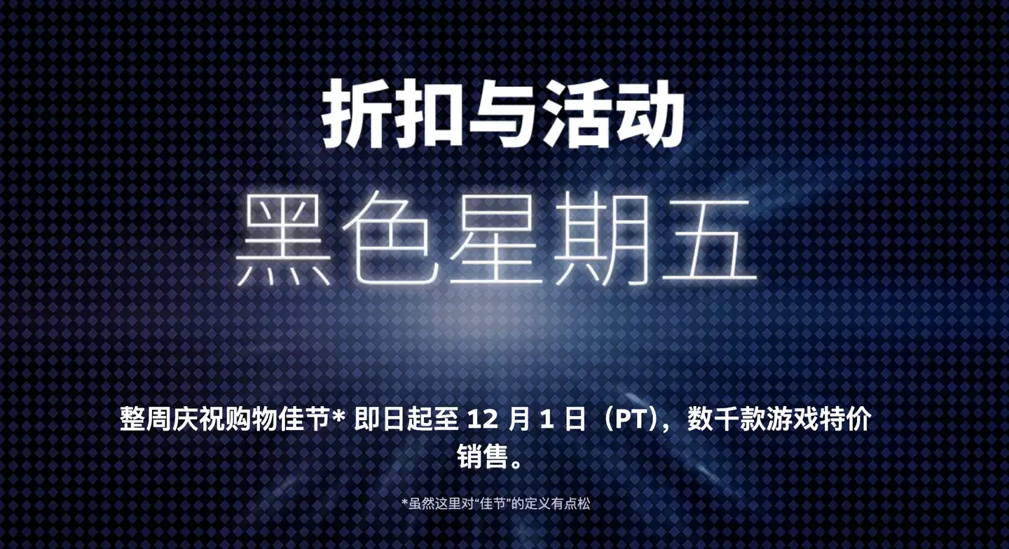 Steam 黑五促销活动上线:数千款游戏特价销售,多款大作迎史低