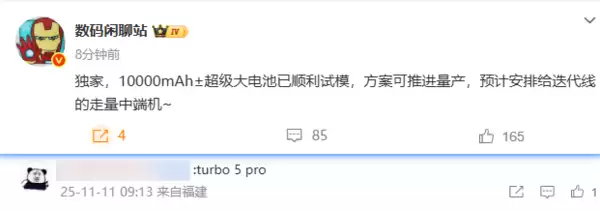 Redmi Turbo 5 Pro曝光：万元电池+100W快充，2026年登场