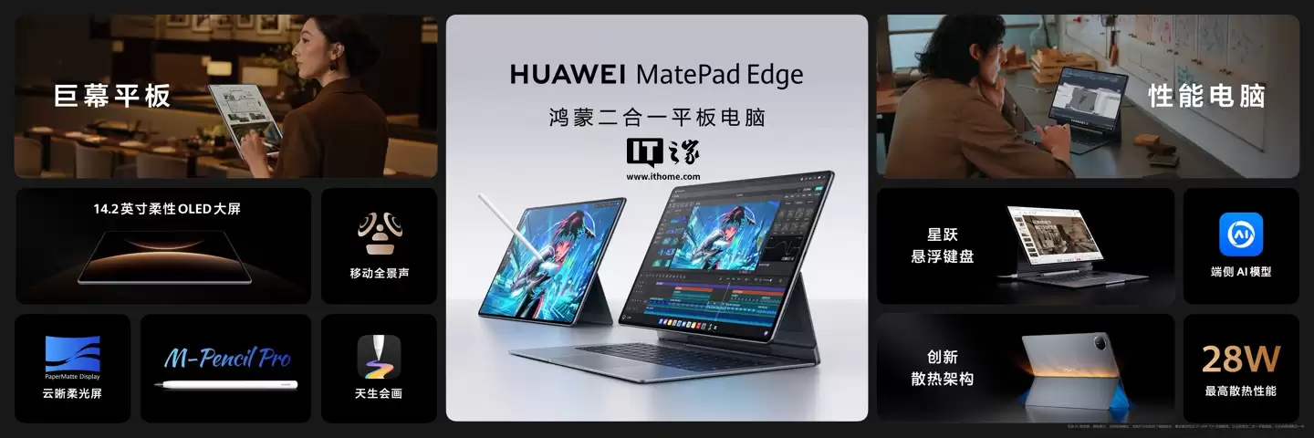 麒麟 X90 系列处理器官网首曝：华为 MatePad Edge 二合一平板电脑确认搭载