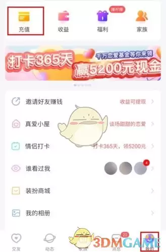 《么么交友》充值方法介绍