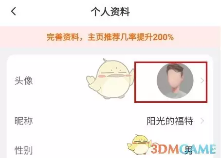 《么么交友》更换头像方法