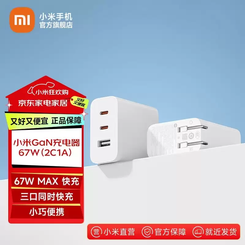 小米发布67W GaN三口快充套装售129元