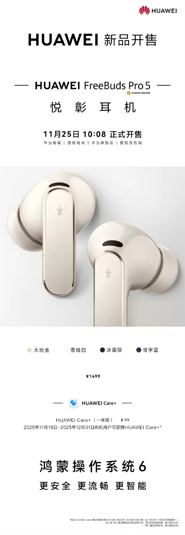 首款星闪音频耳机！华为FreeBuds Pro 5悦享耳机开售：1499元 母带级无损音质