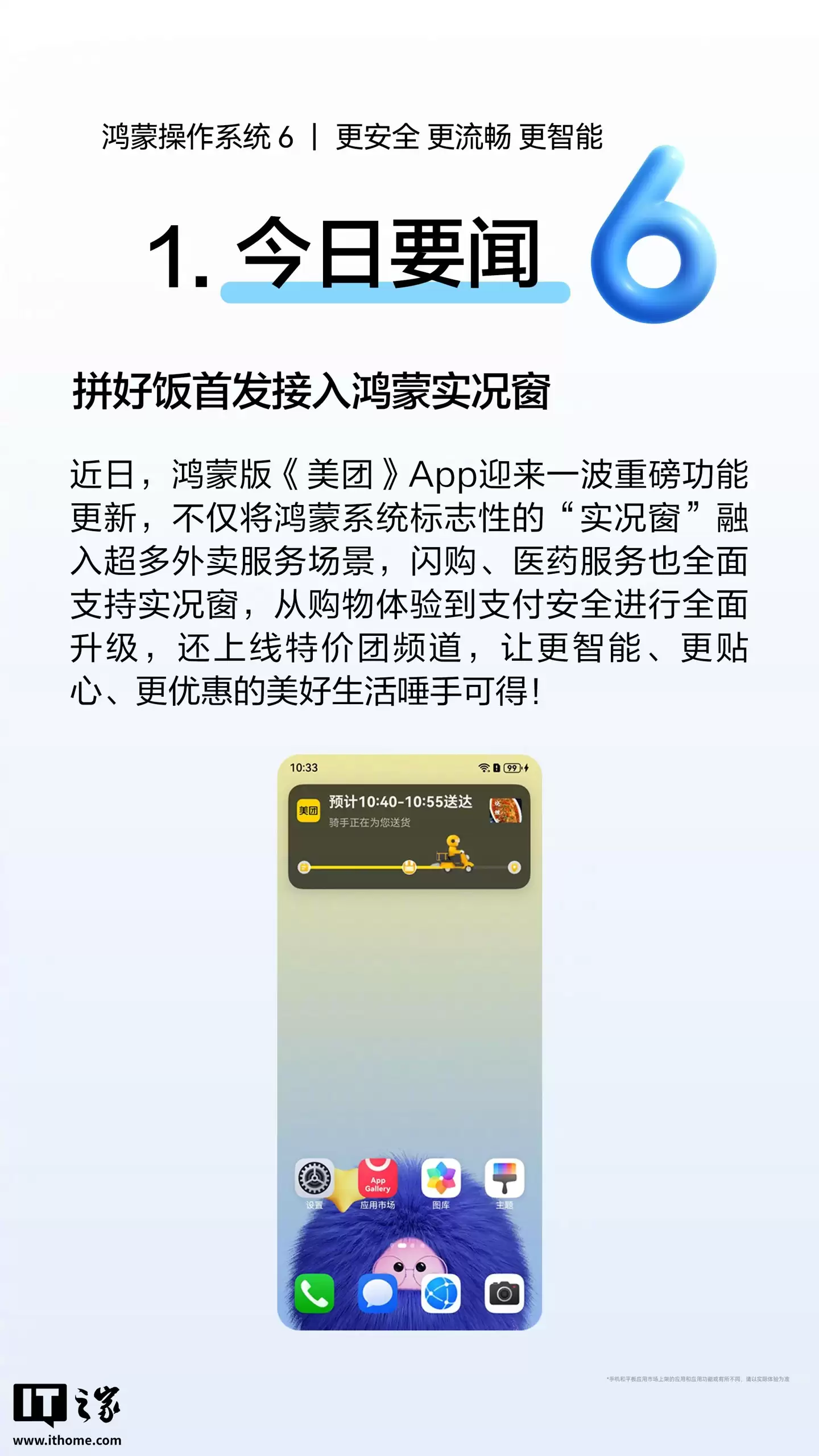 领先 iOS 版：美团“拼好饭”首发接入华为鸿蒙实况窗功能