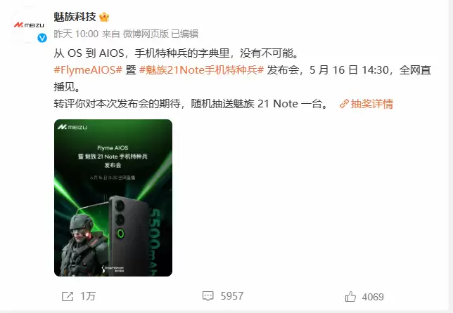 魅族21 Note发布:骁龙8旗舰性能加持