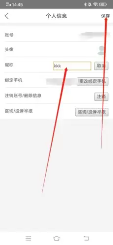 《爱课程》修改昵称方法