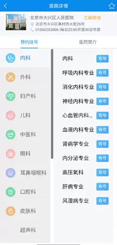 《健康大兴》预约挂号方法