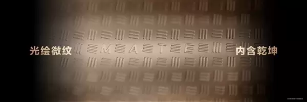 官方确认：华为Mate 80系列不支持磁吸