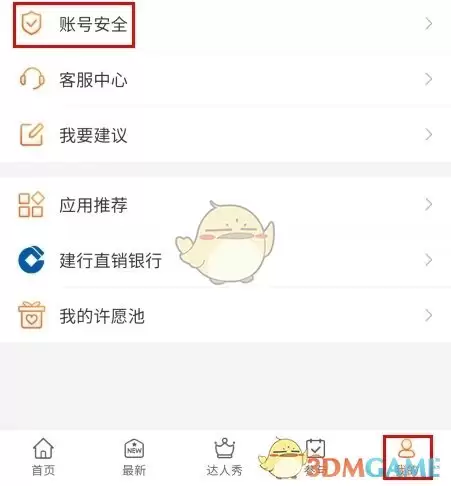 《试客联盟》绑定淘宝方法