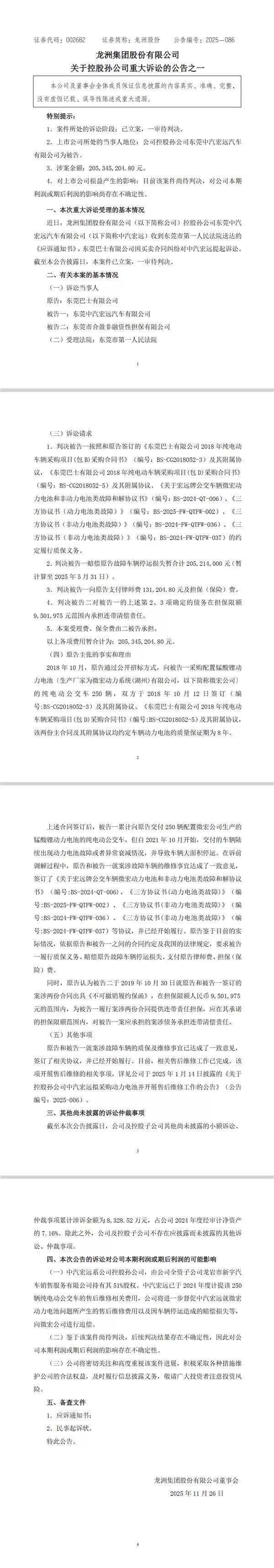 龙洲控股孙公司卷入4.31亿元新能源客车电池纠纷