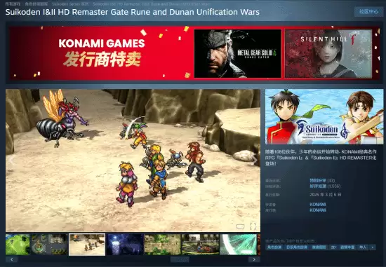 幻想水滸伝1&2高清合集Steam新史低117元,好评如潮但中文翻译存争议