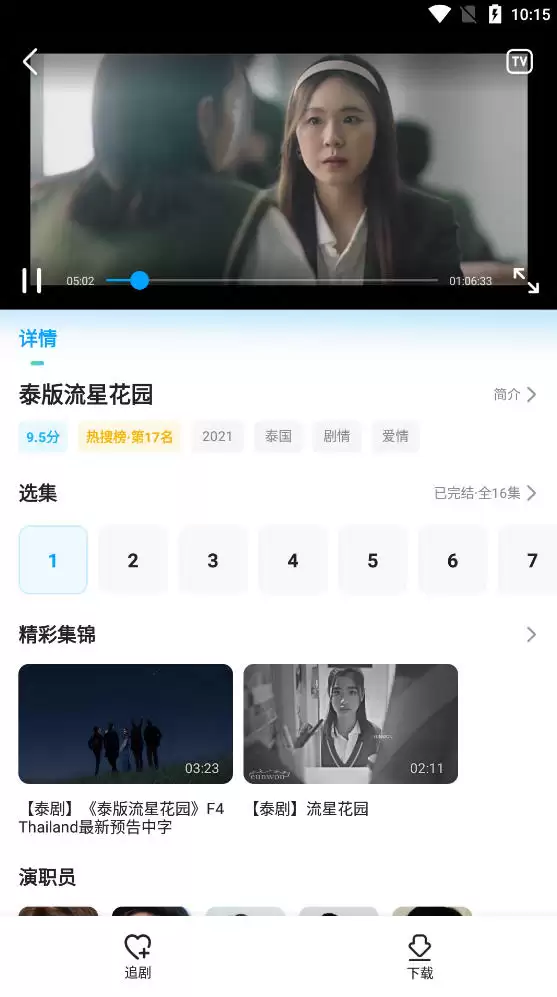 人人剧场app使用说明