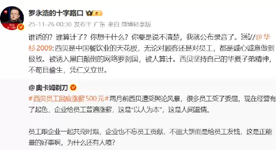 说不清楚就公布录音!罗永浩要求华杉下午六点前公开道歉:这次跟西贝无关