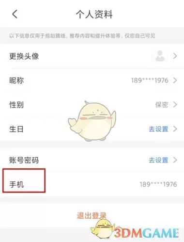 《台州出行》注销账号方法