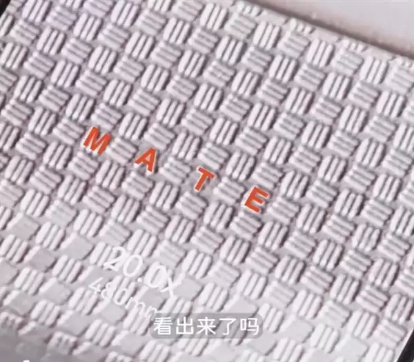 华为Mate 80 Pro Max机身纹理藏着彩蛋：四个字