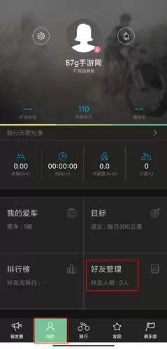 捷安特骑行app骑友添加方法