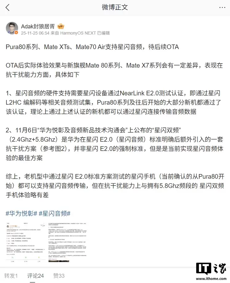 华为 Pura 80 系列、Mate 70 Air、XTs 将 OTA 支持星闪音频,但体验略逊于 Mate 80、X7 系列