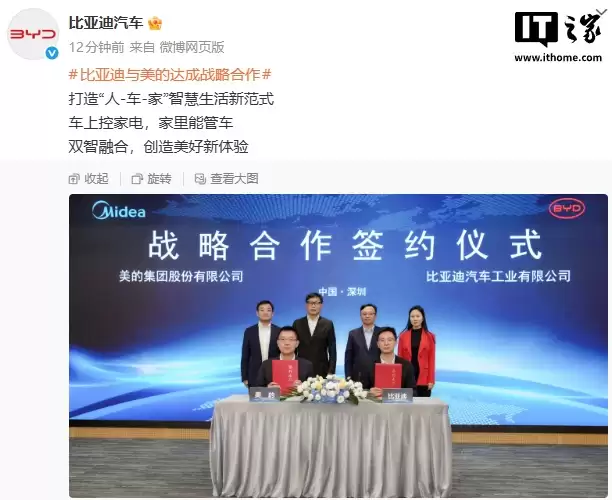 比亚迪与美的达成战略合作:车上控家电,家里能管车