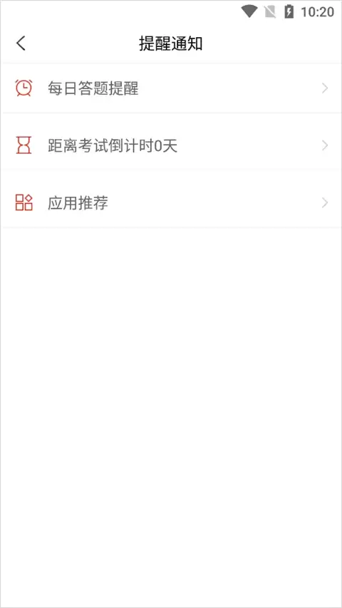 中大网校app提醒开启位置