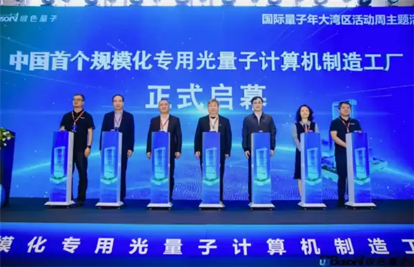 中国首个！规模化专用量子计算机制造工厂正式落地深圳南山