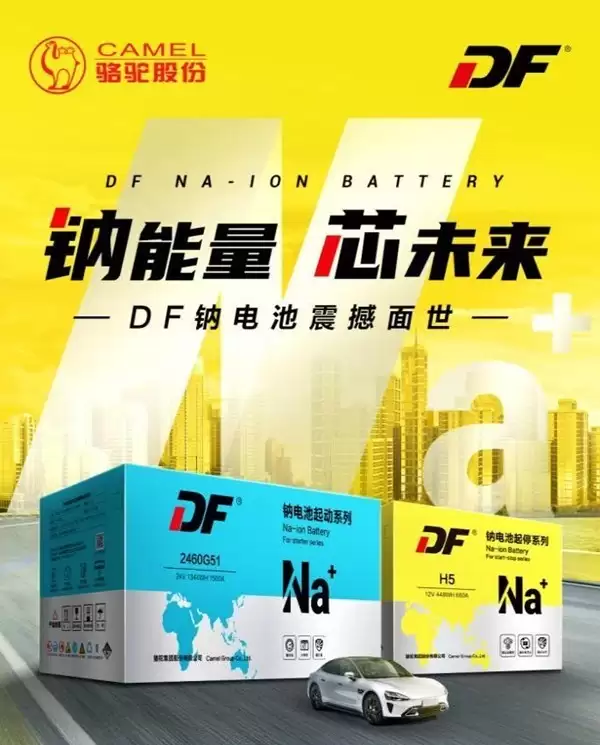 钠能量,芯未来!DF钠电池面世!开启绿色能源应用新浪潮
