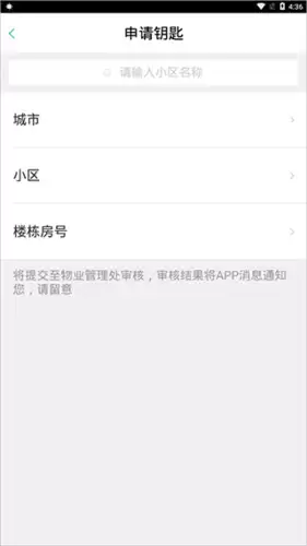 《智慧光明》申请钥匙方法