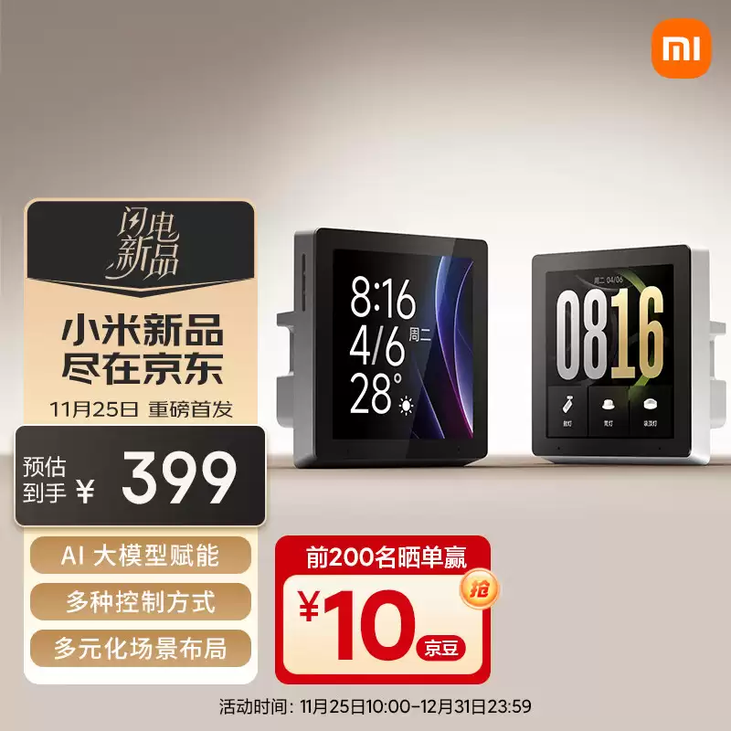 399 元小米智能中控屏开售：内置 Mesh 2.0 网关，支持触屏、语音、远程操控