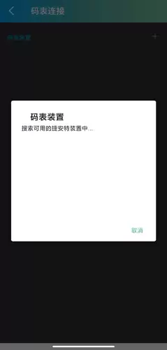 捷安特骑行app码表连接方法