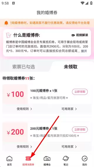 中国婚博会app消费券领取方法