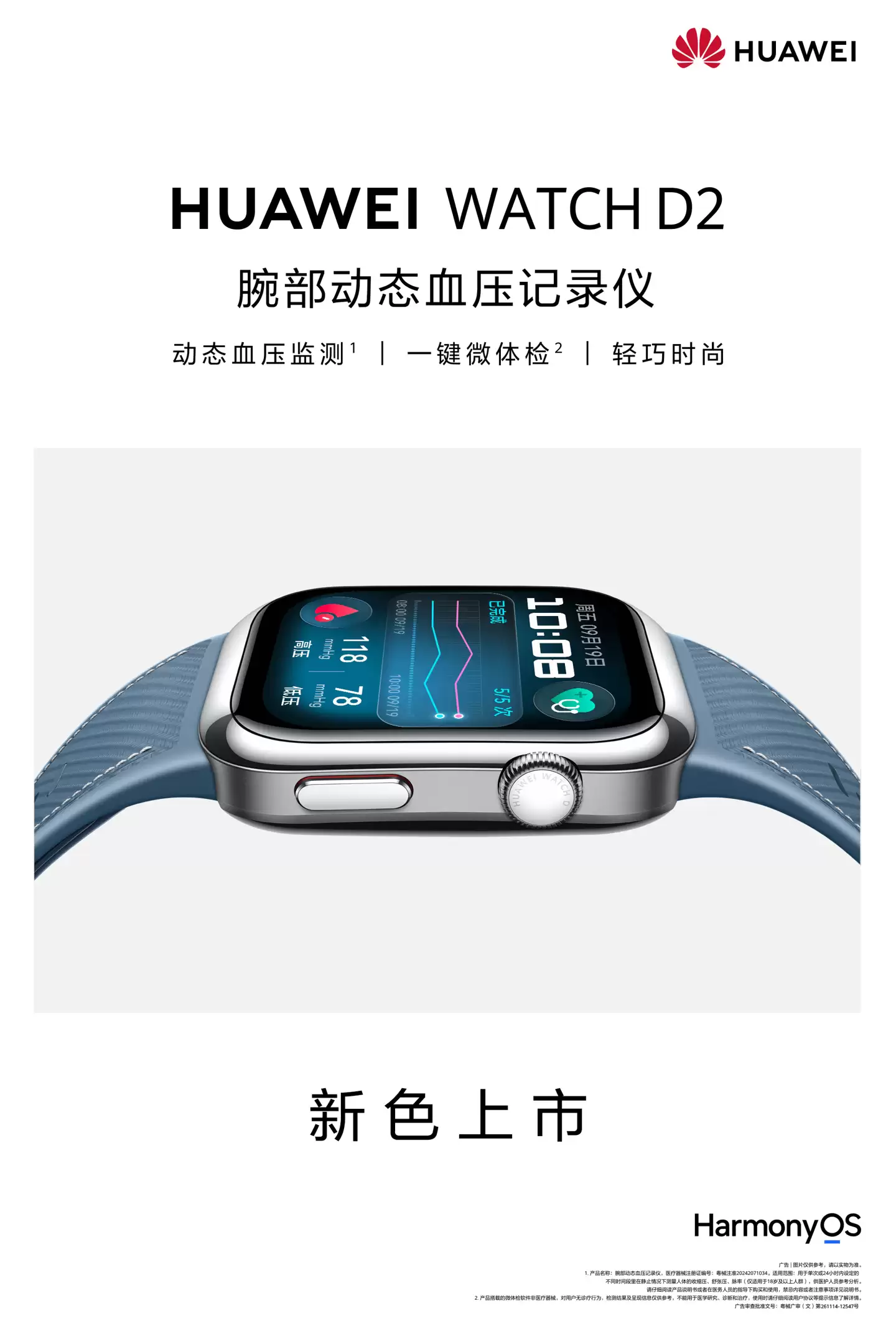2888 元华为 WATCH D2 新增星云蓝配色:动态血压监测,一键微体检