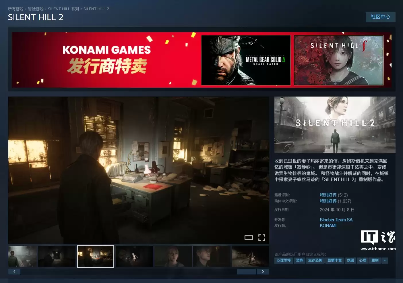 科乐美《寂静岭 2：重制版》迎 5 折新史低，Steam 国区 196 元起