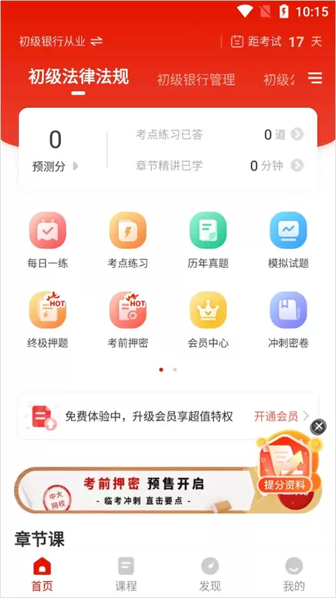 中大网校app做题练习入口