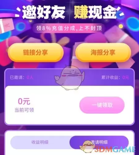 《么么交友》赚钱方法介绍