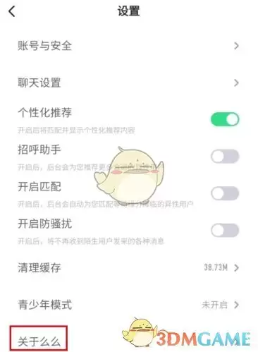 《么么交友》注销账号方法