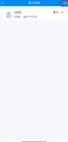 《健康大兴》添加家人方法