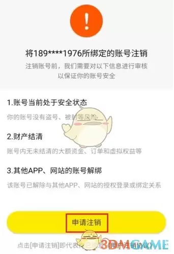 《糖果空间》注销账号方法